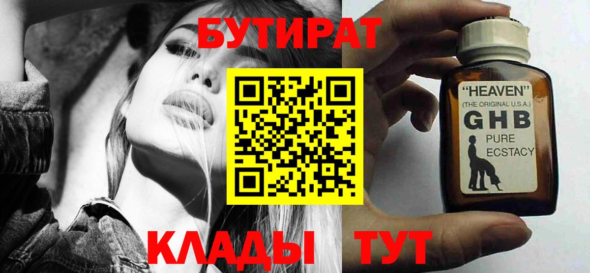 БУТИРАТ бутик  Вход с VPN  Бутират  Лесозаводск 