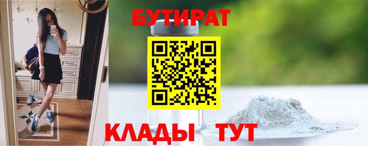 БУТИРАТ бутик Лесозаводск