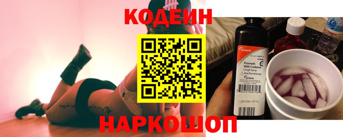 Лесозаводск  Кодеиновый сироп Lean напиток Lean (лин)  Вход с VPN  Кодеиновый сироп Lean напиток Lean (лин) 