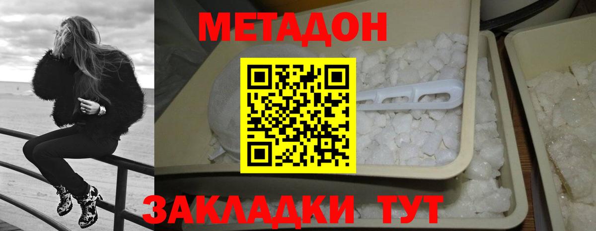 Метадон VHQ Лесозаводск