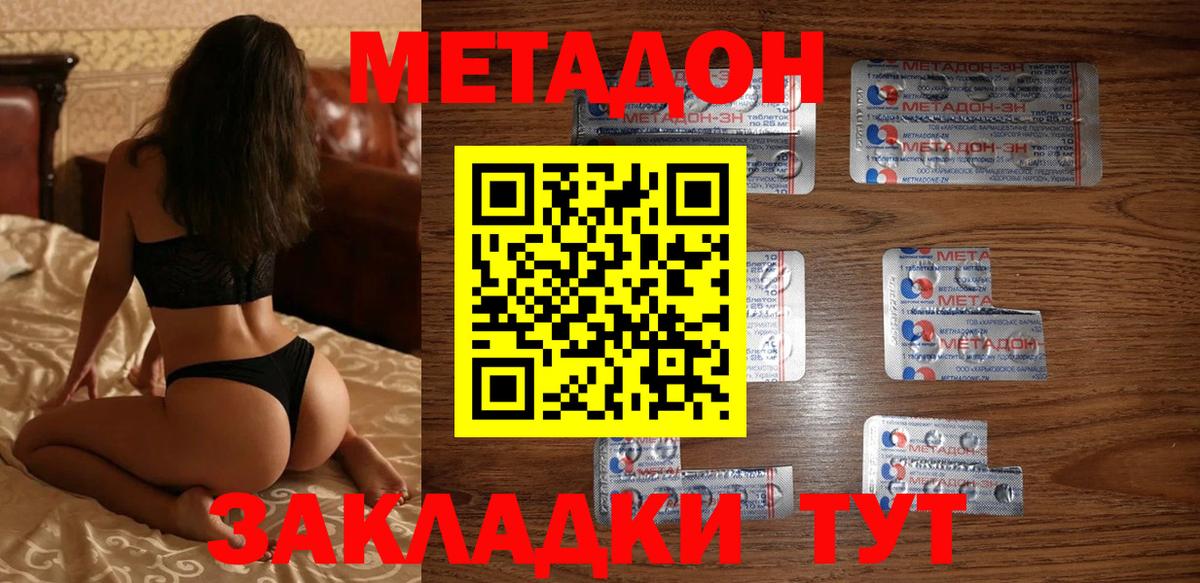 Метадон кристалл  Метадон VHQ  Лесозаводск  Вход с VPN 